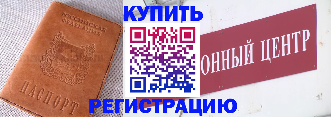 прописка гарантия в Реже