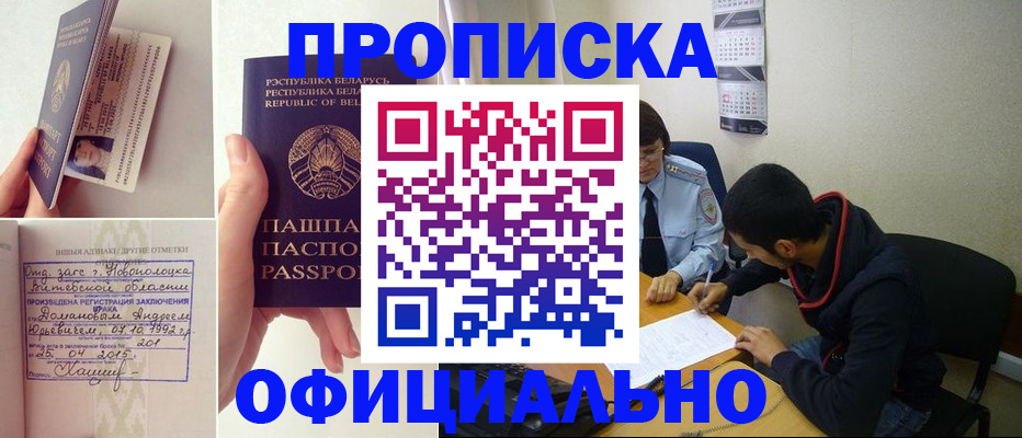 временная регистрация для всех в Реже